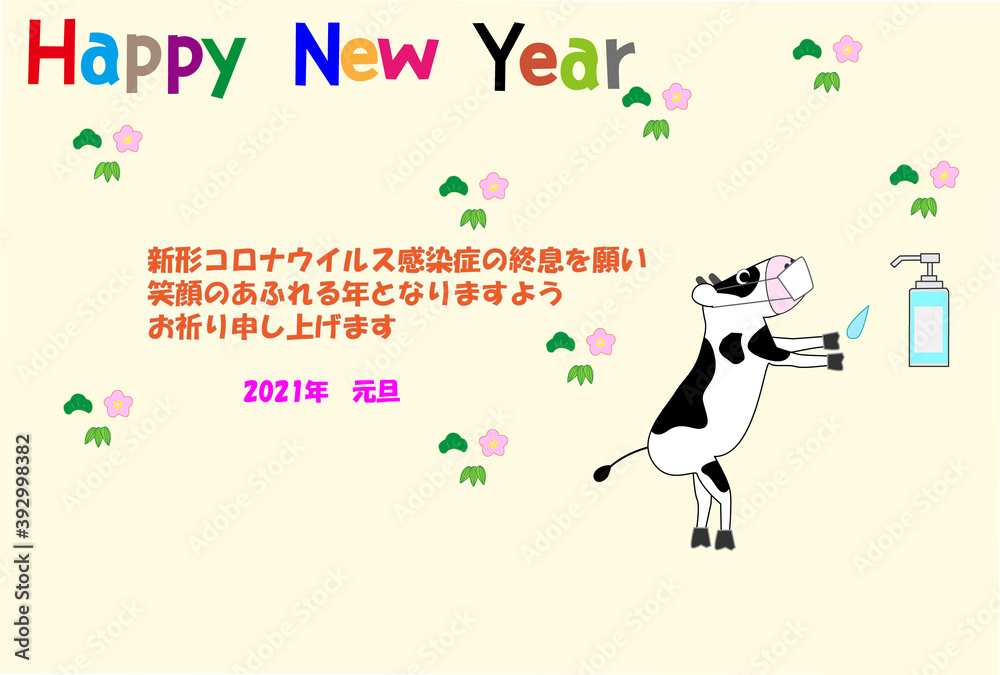 令和三年の年賀状のテンプレート素材。牛が新型コロナウイルス感染予防のためアルコール消毒をしている。 令和三年の年賀状のテンプレート素材。牛が新型コロナウイルス感染予防のためアルコール消毒をしている。