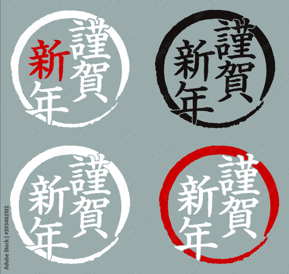 謹賀新年和風ロゴ風 Stock Vector Adobe Stock