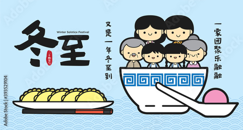 Dong Zhi or winter solstice festival. Cute family as TangYuan (sweet dumplings) in flat icon banner illustration. (Translation: Winter Solstice Festival)