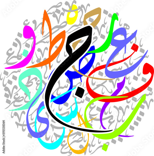Arabic Calligraphy Alphabet letters or font in diwani style, Stylized White and Red islamic
calligraphy elements on colorful diwani background, for all kinds of religious design