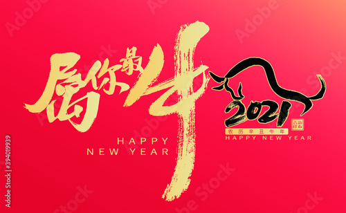 Handwritten Chinese Characters  Be Your Best 2021  Calligraphy Font Poster