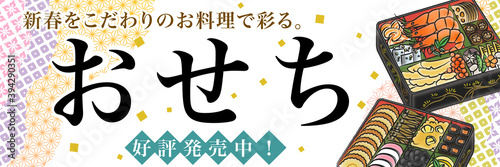 お節料理　販売促進　のぼり旗