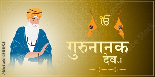 Vector illustration banner of Guru Nanak Jayanti, Gurpurab, written Hindi text means Gurunanak Dev ji,, religious festival of Sikh with holy symbol and flag