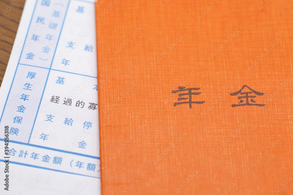 国民年金 厚生年金年金額改定通知書と年金手帳 Stock Photo Adobe Stock