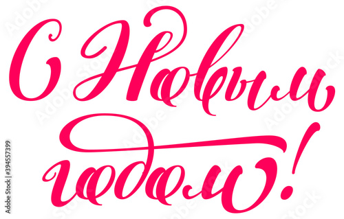 Happy new year red text translation russian. Calligraphy ornate lettering for greeting card template