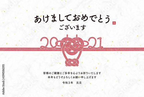 2021　丑年　年賀状　牛の水引デザイン　シンプル