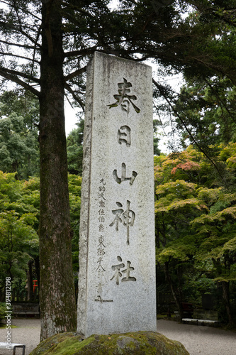 春日山神社の石碑