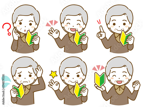 初心者老年男性の疑問と解決