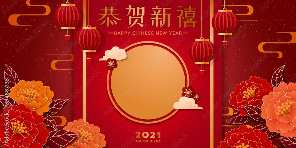 2021 Chinese new year template