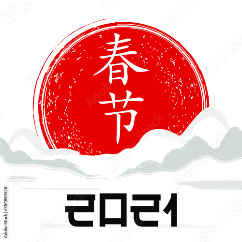 Year of the Ox. 2021 Chinese New year template. Traditional zodiacal lunar calendar design, new year. Hieroglyphs: New Year