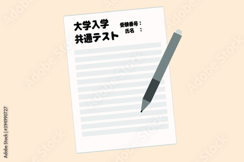 大学入学共通テスト　ベクターイラスト