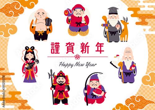 七福神　謹賀新年