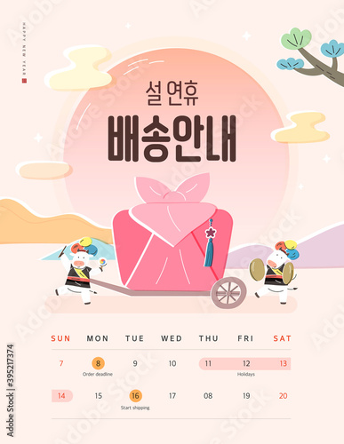 New Year illustration / New Year's Day greeting /  Korean Translation : "New Year's day delivery information"
