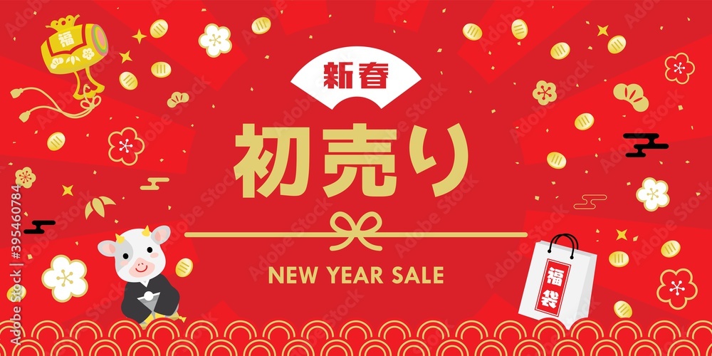 丑年のお正月セールの背景イラスト Stock Vector Adobe Stock