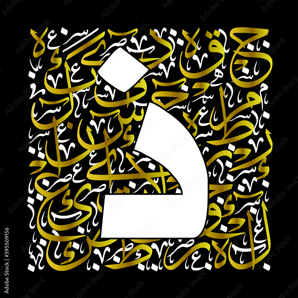 Arabic Calligraphy Alphabet letters or font in kufic style, Stylized ...