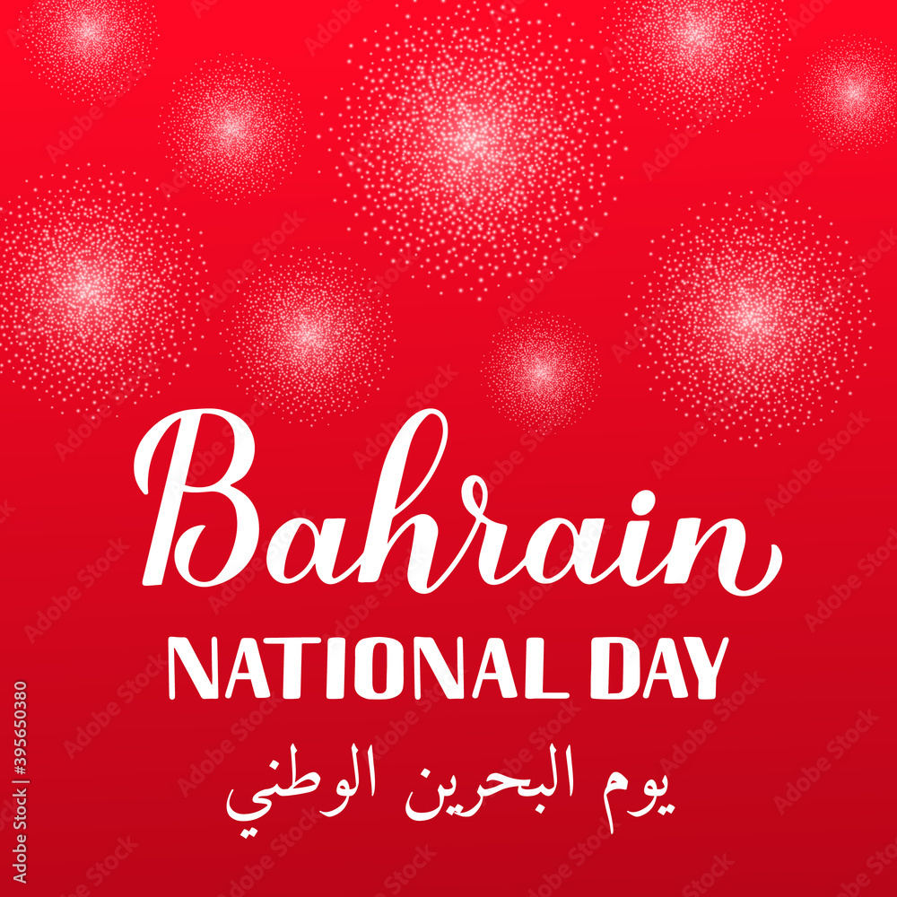 Bahrain National Day calligraphy hand lettering English and in Arabic. Holiday celebrated on December 16. Vector template for typography poster, banner, greeting card, flyer, etc