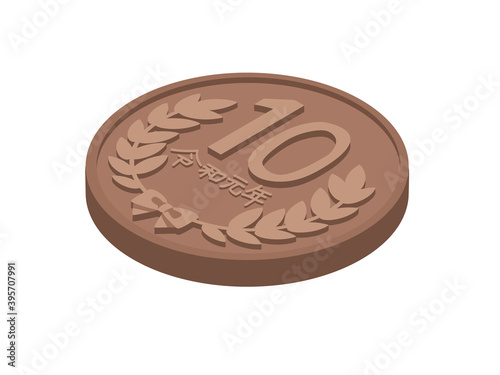 10円玉（日本のお金）