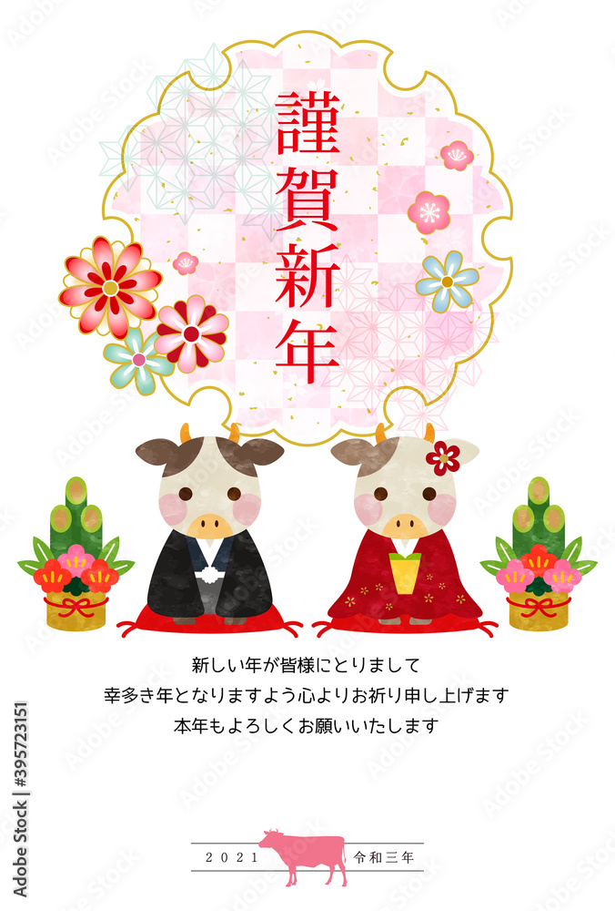 Naklejka premium 2021年 丑年 令和3年 年賀状デザイン 縦