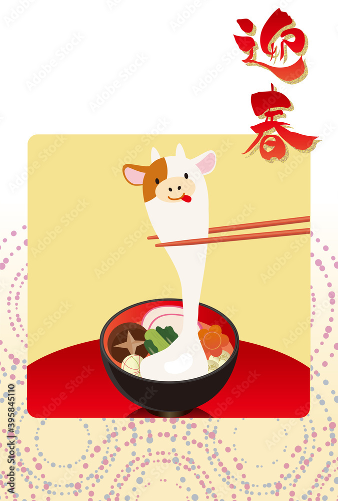 丑年年賀状デザイン和柄イラスト牛の形の可愛いお雑煮お餅和風テイスト迎春令和3年21年 New Year Card Stock Vector Adobe Stock