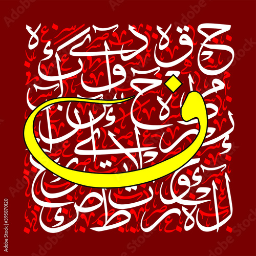 Arabic Calligraphy Alphabet letters or font in diwani style, Stylized White and Red islamic
calligraphy elements on red thuluth background, for all kinds of religious design