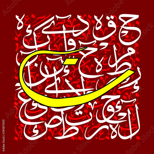 Arabic Calligraphy Alphabet letters or font in diwani style, Stylized White and Red islamic
calligraphy elements on red thuluth background, for all kinds of religious design