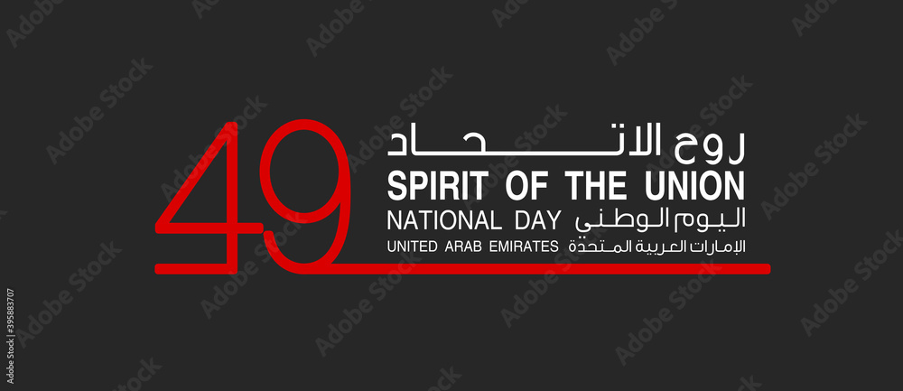 49th National day banner with UAE flag isolated on black. translated from Arabic: 49 UAE National day Spirit of the union United Arab Emirates, Flat design Logo Anniversary Celebration Abu Dhabi Card 49th National day banner with UAE flag isolated on black. translated from Arabic: 49 UAE National day Spirit of the union United Arab Emirates, Flat design Logo Anniversary Celebration Abu Dhabi Card