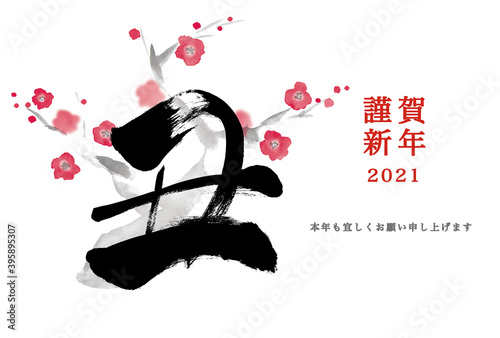 2021年丑年年賀状用テンプレート　手描きの丑という文字を使った年賀状