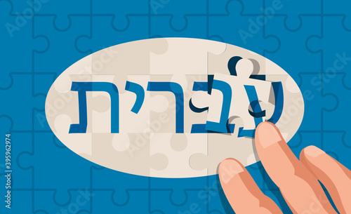 Jigsaw Puzzle concept of Hebrew language, assembled with hands, vector illustration