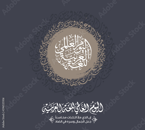 Arabic Language day. 18th of December, (Translate - Arabic Global Language day). The design does not contain words. Vector