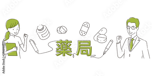 手描き1color　男女の薬剤師 薬局タイトル