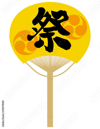 団扇うちわのイラスト_黄色巴紋と筆文字で描いた祭まつりの文字
