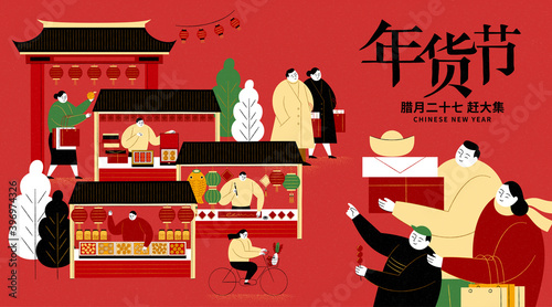 Chinese new year shopping banner