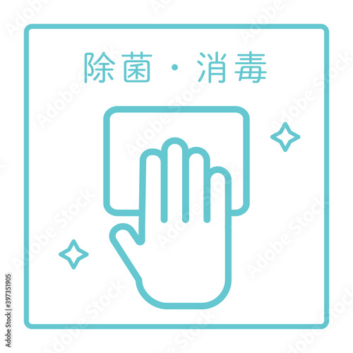 除菌のイラスト