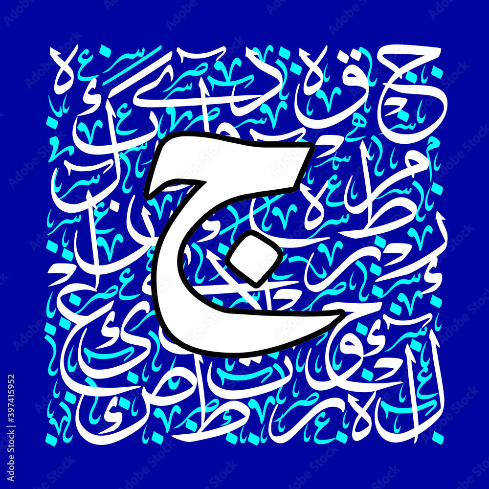 Arabic Calligraphy Alphabet letters or Bold Stylized font style, White Islamic calligraphy elements on white Blue, for all kinds of design use. Arabic Calligraphy Alphabet letters or Bold Stylized font style, White Islamic calligraphy elements on white Blue, for all kinds of design use.