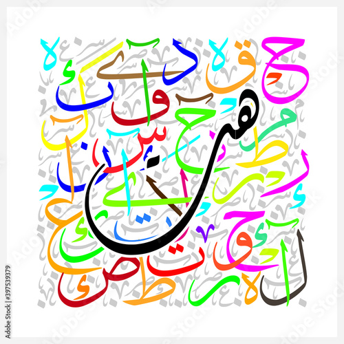 Arabic Calligraphy Alphabet letters or font in Riqqa style, Stylized colorful islamic calligraphy elements on White background, for all kinds of religious design 