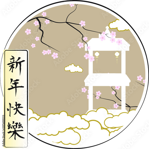 2021 Chinese New Year vector illustration. Minimal flat style design. Concept for holiday card, banner, poster, decor element. Spaces for your text. (Chinese translation Happy chinese new year)