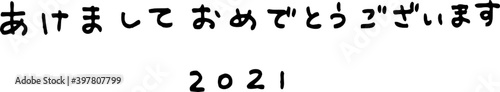 シンプルなあけましておめでとうございますの手書き文字
