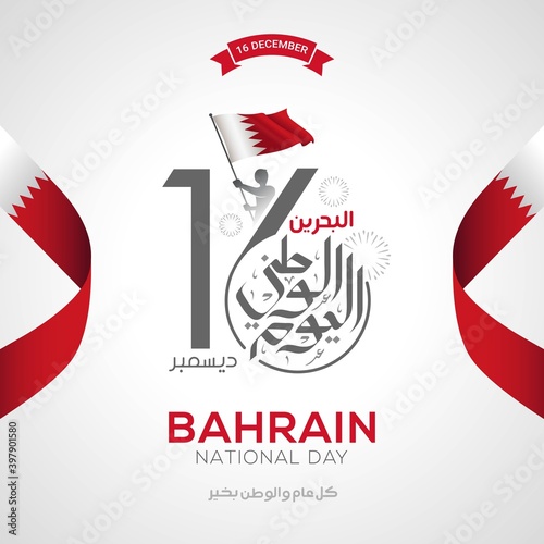 Bahrain national day celebration greeting card. Vector of national day in arabic calligraphy style with Bahrain flag. Translation: Bahrain national day