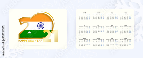 Horizontal Pocket Calendar 2021 in Hindi language. New Year 2021 icon with flag of India.