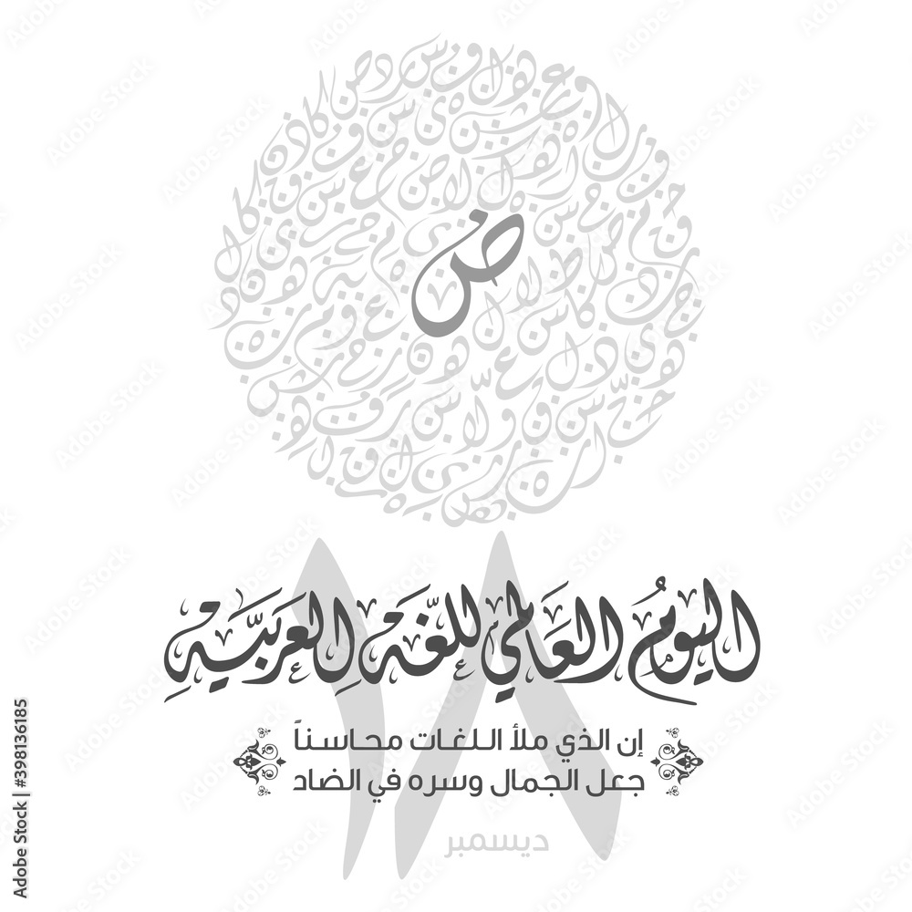 World Arabic Language day. (Translate Arabic Language day). Arabic