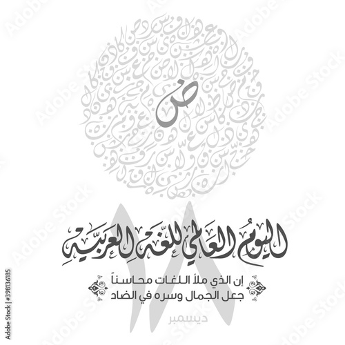 World Arabic Language day. (Translate - Arabic Language day). Arabic Calligraphy design greeting card. The design does not contain words. Vector illustration 2
