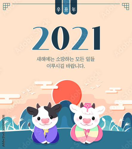 2021 신축년 일러스트.