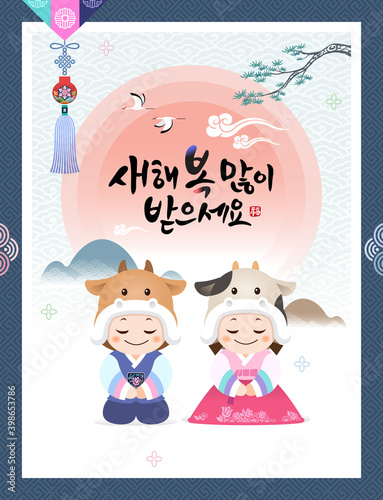 Korean New Year. New year greetings of children wearing traditional hanbok and cow character hats. Happy new year, korean translation.