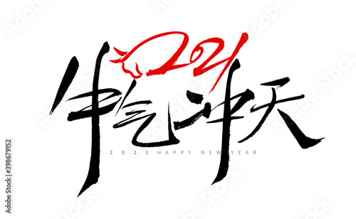 Handwritten Chinese Characters "Bull Qi soaring" and 2021 combined with cow vector illustration