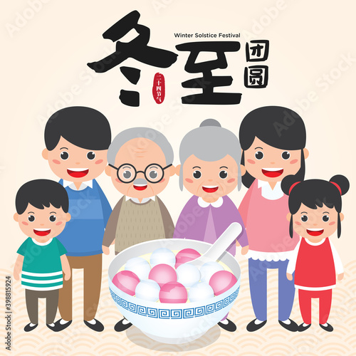 Winter solstice festival also as known as Dong Zhi Festival in China. Family reunion and TangYuan (sweet dumplings) serve with soup. (Translation: Winter Solstice Festival)
