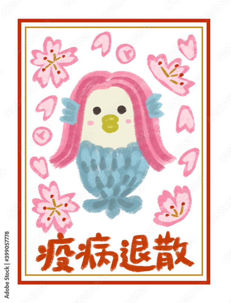 Naklejka premium アクリルガッシュ風アマビエのかわいいイラストタグ 疫病退散 桜 