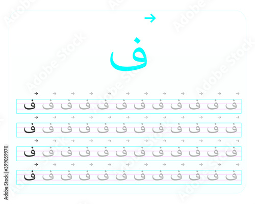 Arabic Alphabet characters. Learning how to write arabic alphabet. 