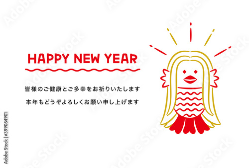 おしゃれなアマビエの年賀状　横向き　挨拶文あり（ご健康とご多幸をお祈りいたします）