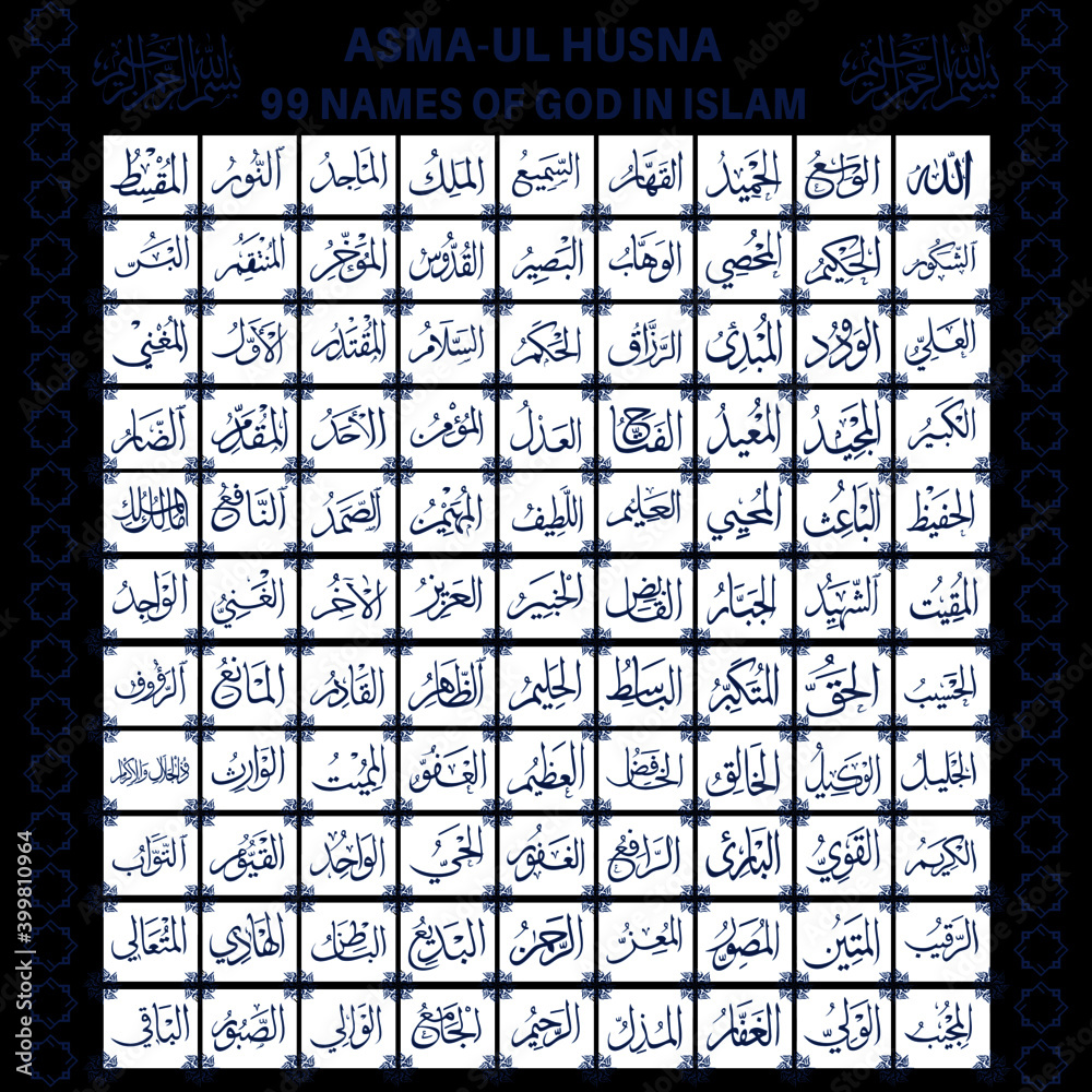 99 The nanes of god in islam asma ul husna beautiful calligraphy
