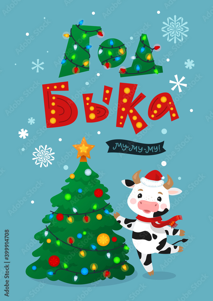 Happy New Year Russian Banner. Cute cow and ox dancing and celebrating. Christmas card in a flat style. Chinese new year symbol. 2021 year. Translation Happy New Year Happy New Year Russian Banner. Cute cow and ox dancing and celebrating. Christmas card in a flat style. Chinese new year symbol. 2021 year. Translation Happy New Year